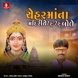 Cheharmana Mandire Tehu Tehu Bole