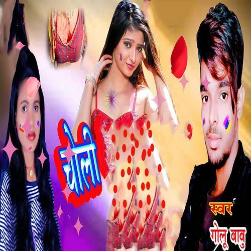 Choli_poster_image