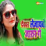 Deavghar Le Jaibau Jarur Ge