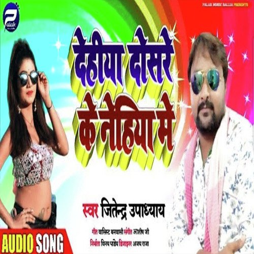 dehiya dosre ke nehiya me (Bhojpuri)