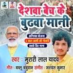 Deshwa Bech Ke Budhwa Mani