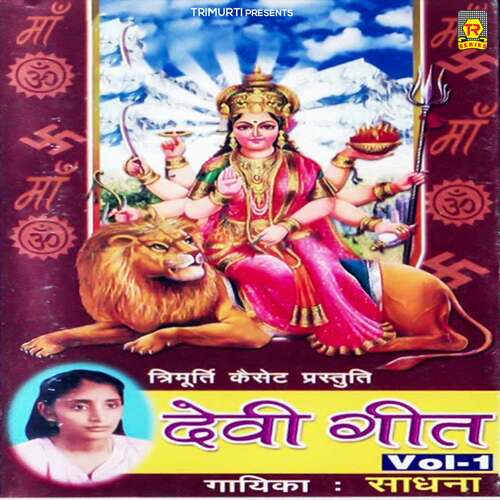 Devi Geet Vol 1