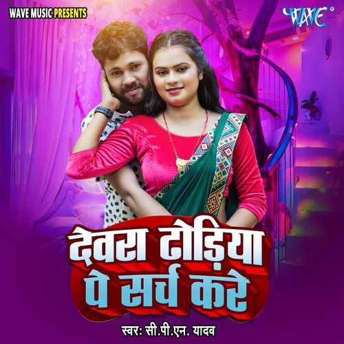 Devra Dhodhiye Pe Search Kare