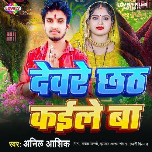 Deware Chhath Kaile Ba