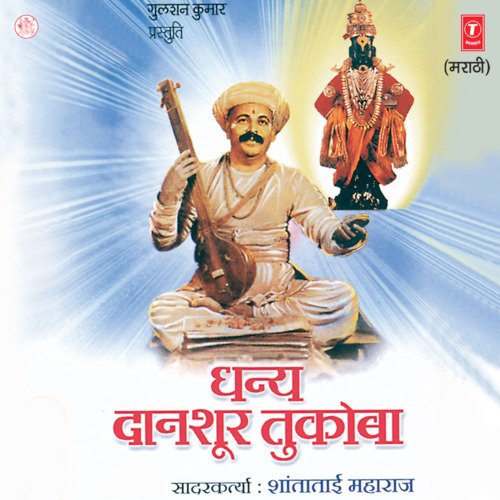 Sant Tukaram Maharaj Jase  ..Kasetdware Eka