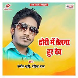 Dhori Me Belana Hur Deb