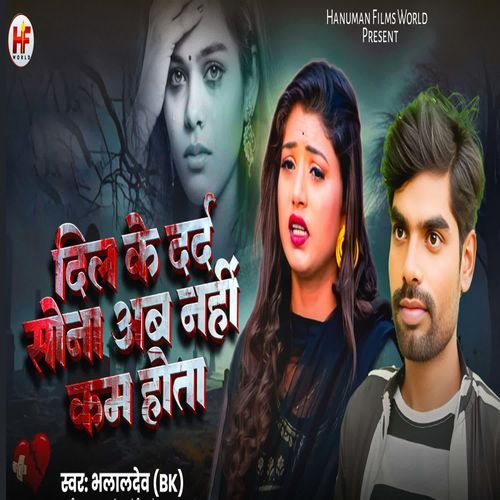 Dil Ke Dard Sona Ab Nahi Kam Hota