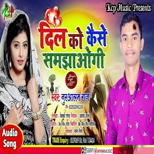 Dil Ko Kaise Samjhaoge (Bhojpuri Song)