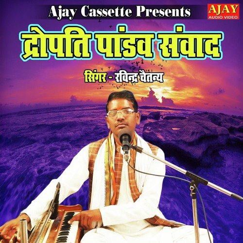 Dropadi Pandav Sanwad