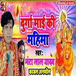 Durga Maiya Ki Mahima
