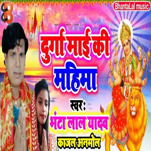 Durga Maiya Ki Mahima