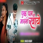 Ek pal ni marshi rawaye