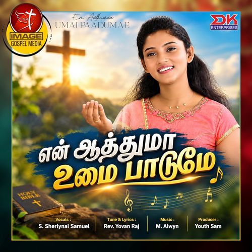En Aathumaa Umai Paadumae