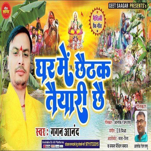 Ghar Me Chhethak Teyari Chhe (Chhath Song)