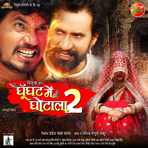 Ghoonghat Me Ghotala 2