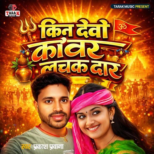 Ghunghru Wala Kavar Lachakdar Kin Debo Kanwar Lachakdar