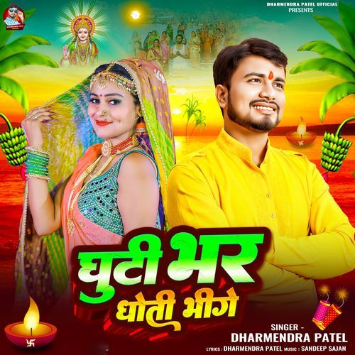 Ghuti Bhar Dhoti Bhige