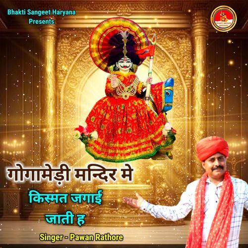 Gogamedi Mandir Me Kismat Jagai Jati Hai