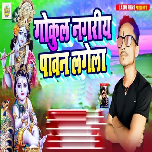 Golkul Nagariy Pawan Lagela