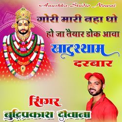 Gori Mari Nha Dho Ho Ja Taiyar Dhok Aava Khatushyam Darbar