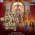 Gunje Sharnayu Dhol Trabadu