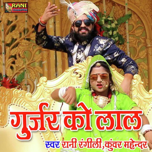 Gurjar Ko Lal (Rajasthani Geet)_poster_image