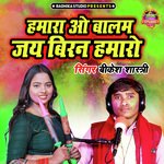 Hamara O Balam Jai Biran Hamaro