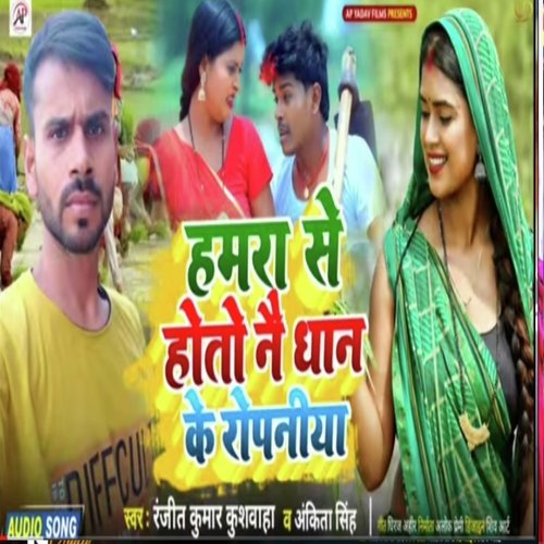 hamara se hoto na dhan ke ropaniya (Bhojpuri Song)