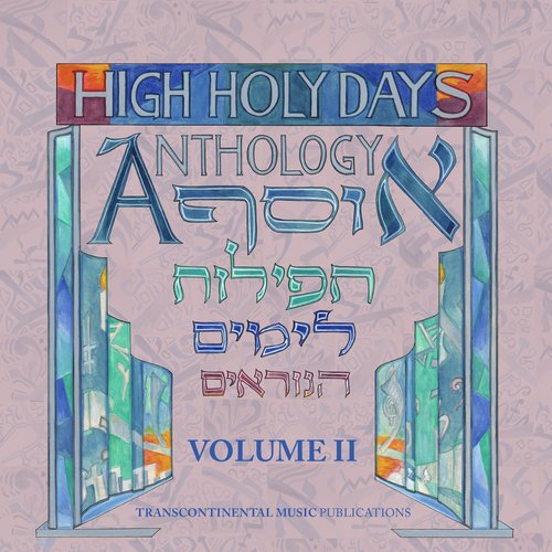 Untaneh Tokef (Rosenblum) (HHDA2 VERSION) cover art