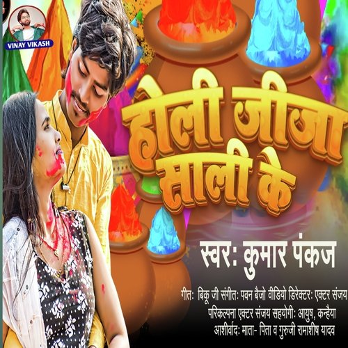 Holi Jija Sali Ke (Bhojpuri)