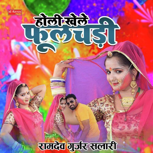 Holi Khel Fulchadi