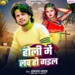 Holi Me Labh Ho Gail