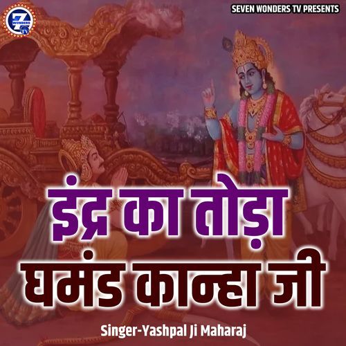 Indra Ka Toda Ghamand Kanha Ji