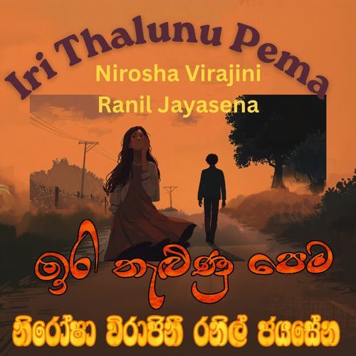 Iri Thalunu Pema