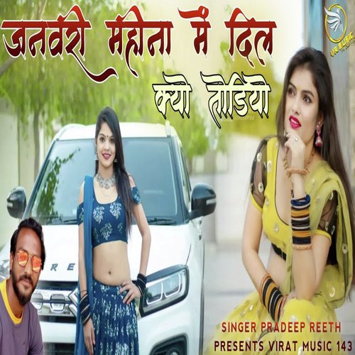 January Mahina Mein DIL Kyon Todiyo