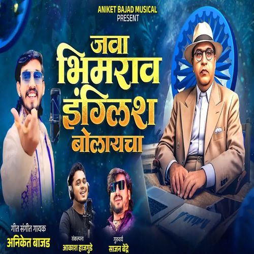 Java Bhimrao English Bolaycha