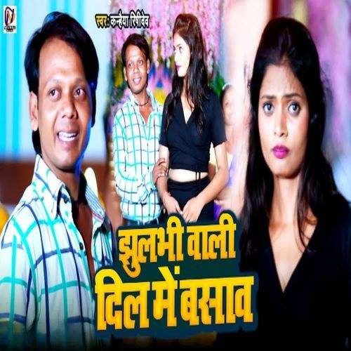 Jhulabhi Wala Dil Me Basav