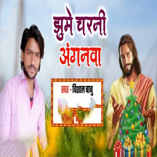 Jhume Charani Anganawa