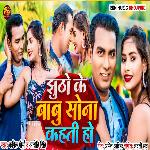 Jhutho Ke Babu Sona Kahati Ho