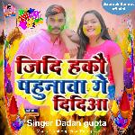 Jidi Hakaou Pahunva Ge Didiya (Maghi)