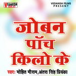 Joban Panch Kilo Ke (Bhojpuri Song)