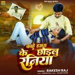 Kahe Humra Ke Chhod Lun Raniya