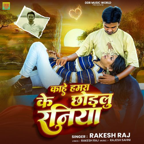 Kahe Humra Ke Chhod Lun Raniya