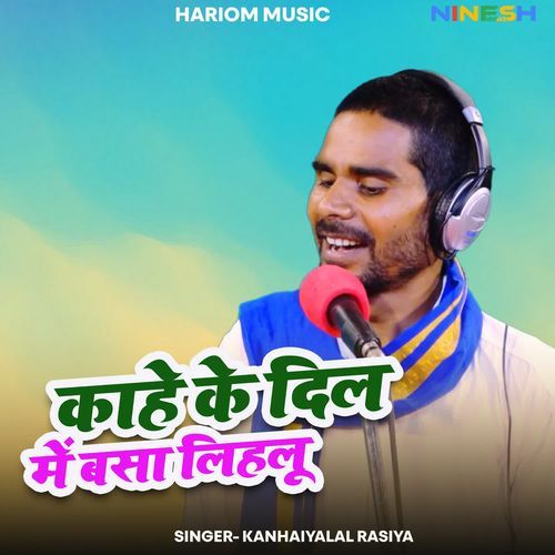 Kahe Ke Dil Me Basa Lihalu