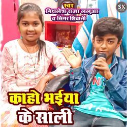 Kaho Bhaiya Ke Sali