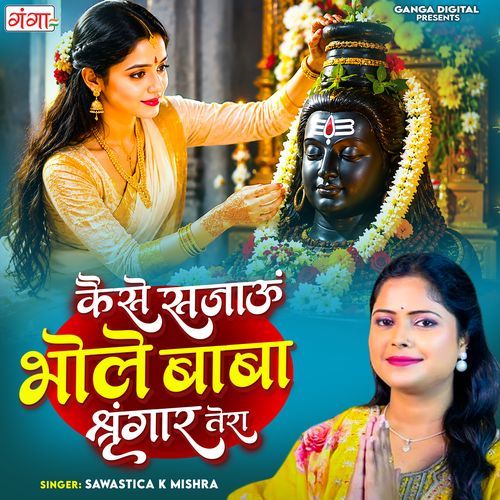 Kaise Sajaun Bhole Baba Shringar Tera