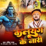 Kalyug Ki Naari