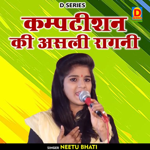 Kampatishan ki asali raagani (Hindi)