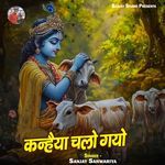 Kanhaiya Chalo Gayo