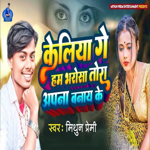 Keliya Ge Ham Bharosa Tora Apan Banay Ke